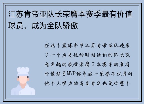 江苏肯帝亚队长荣膺本赛季最有价值球员，成为全队骄傲